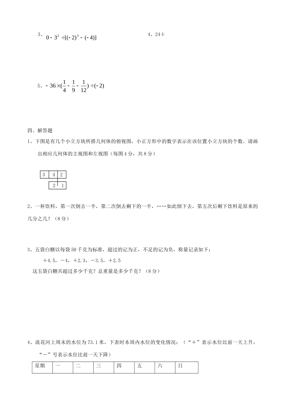 山东省枣庄42中七年级数学上学期第一次阶段测试试卷 人教新课标版试卷_第3页