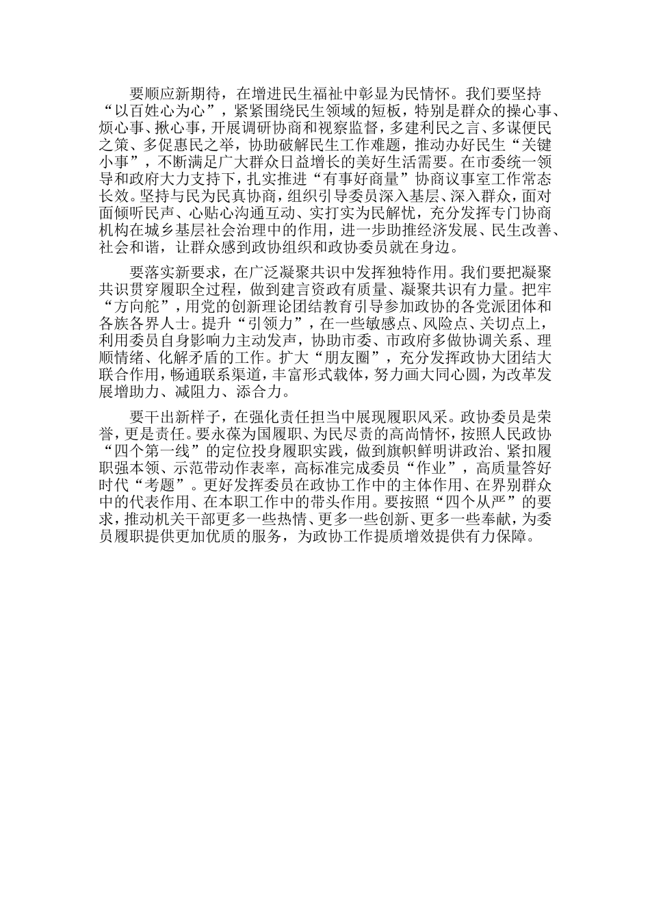 某政协闭幕会讲话稿_第2页