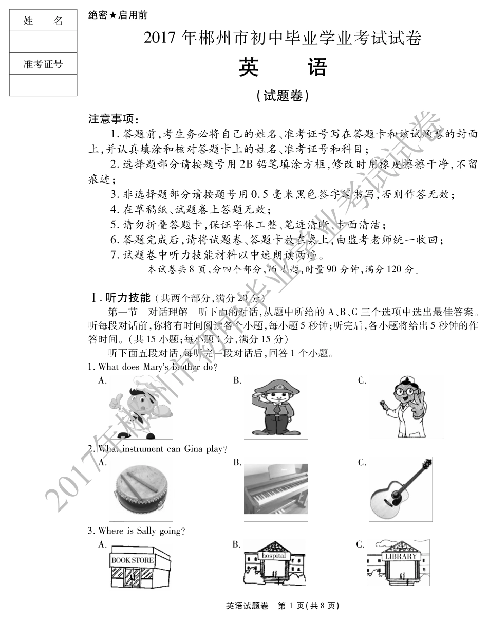中考英语真题试卷 062323_第1页