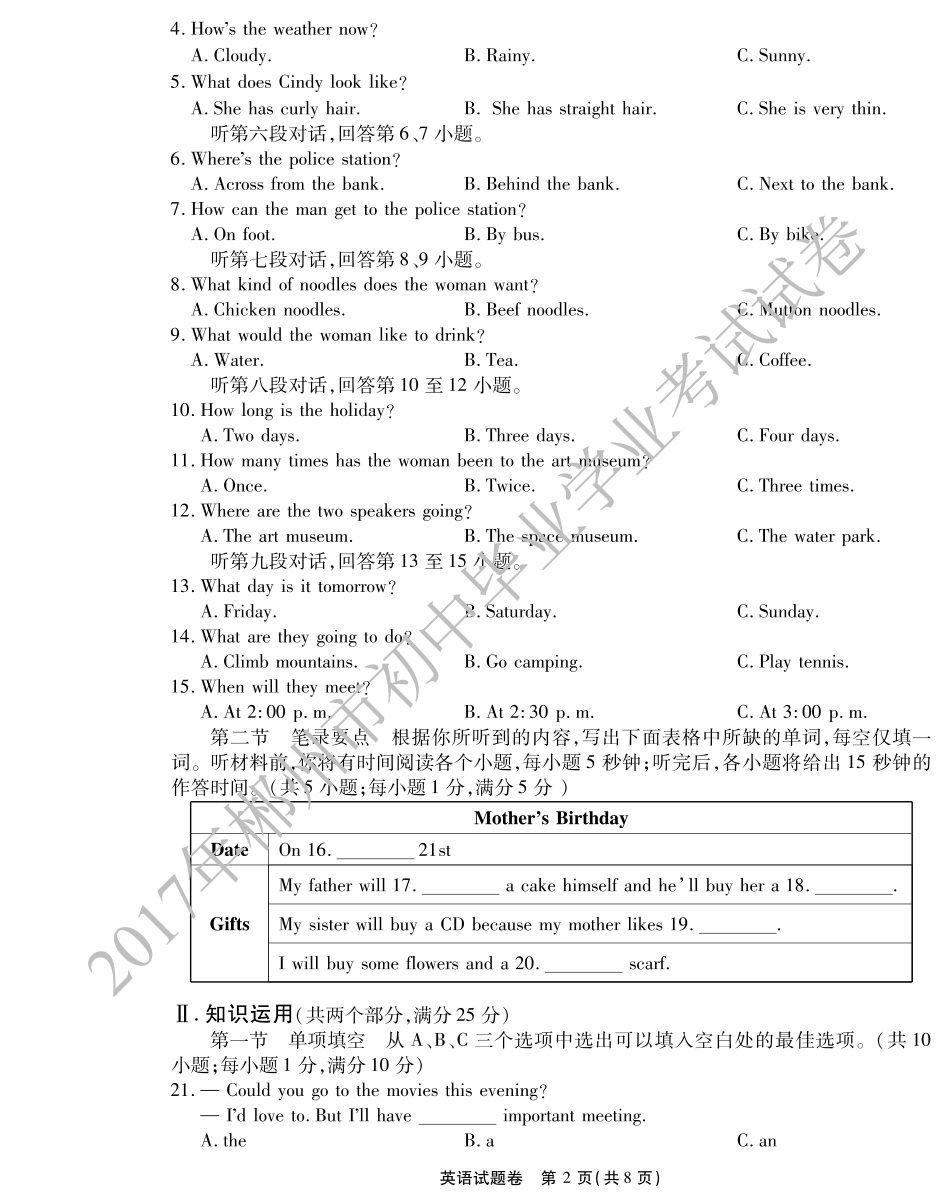 中考英语真题试卷 062323_第2页