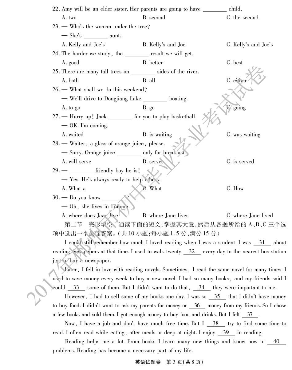 中考英语真题试卷 062323_第3页