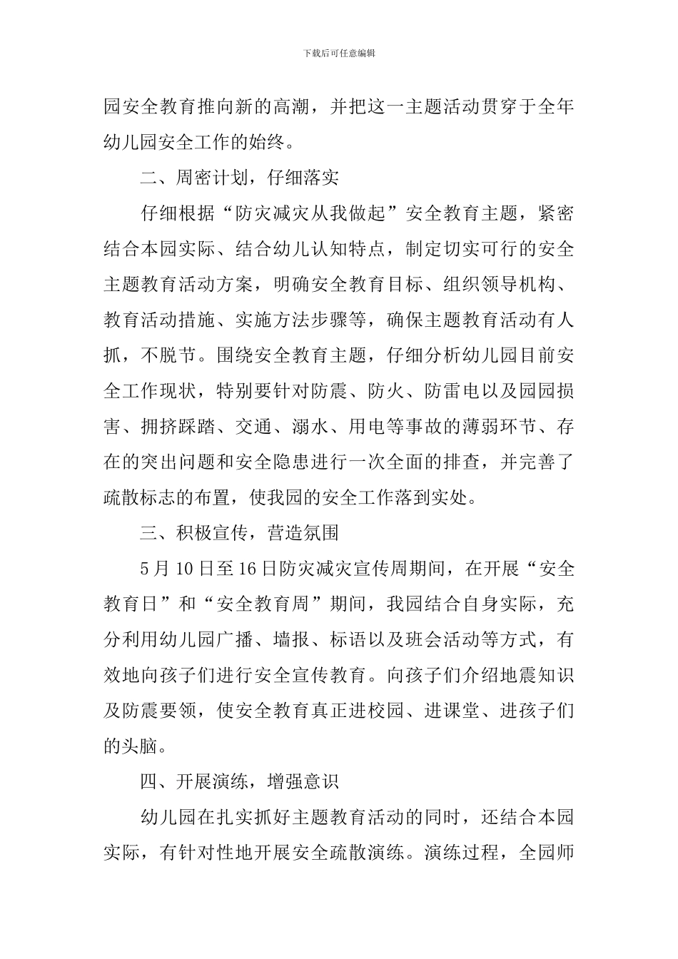 幼儿园防灾减灾宣传周活动总结_第2页