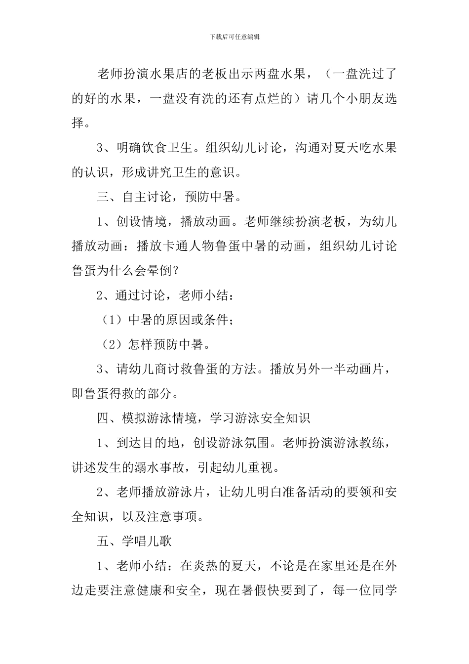 幼儿园防溺水安全教案详案范文5篇_第2页