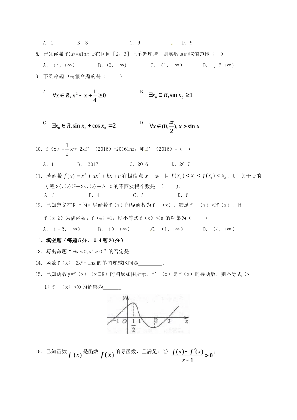 四川省宜宾市 高二数学3月月考试卷 理试卷_第2页
