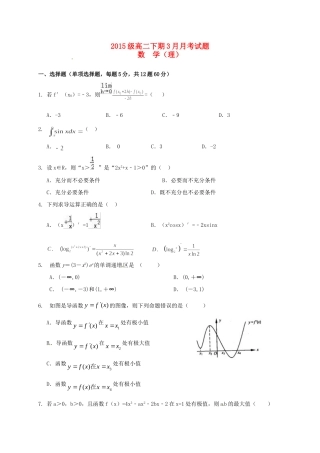 四川省宜宾市 高二数学3月月考试卷 理试卷