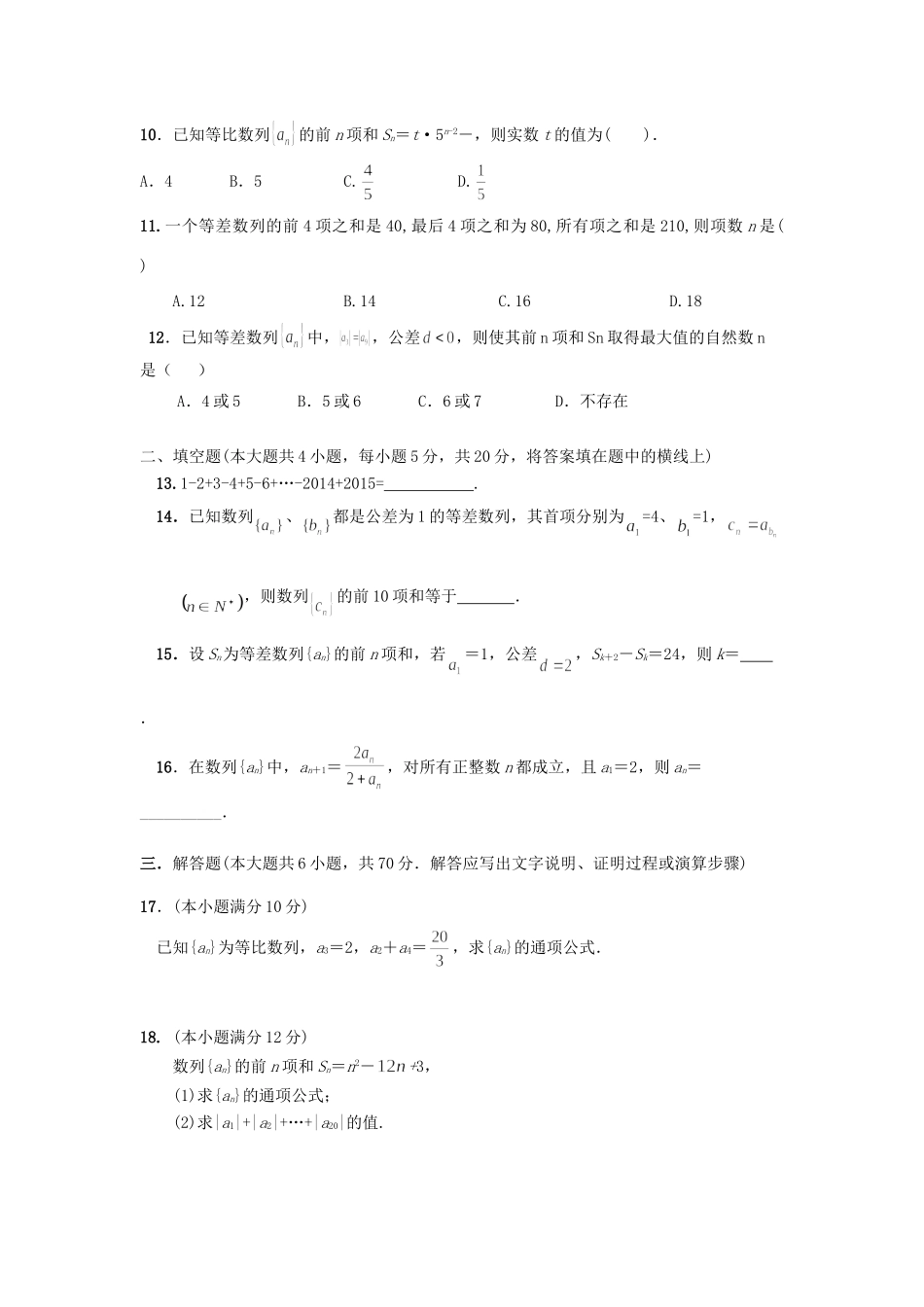 安徽省临泉一中 高二数学上学期第一次月考试卷 文试卷_第2页