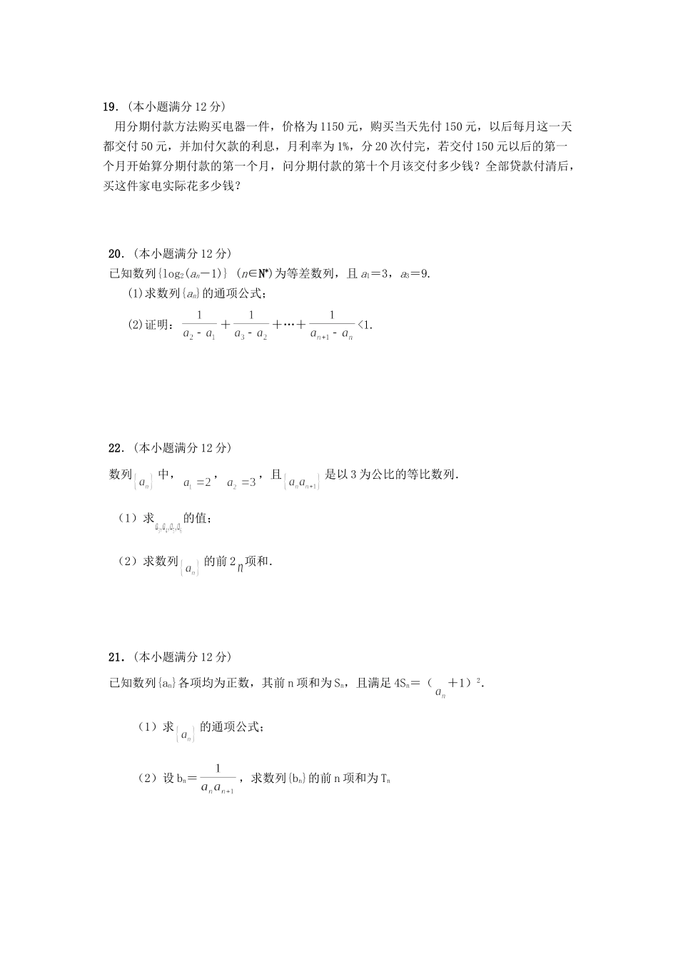 安徽省临泉一中 高二数学上学期第一次月考试卷 文试卷_第3页