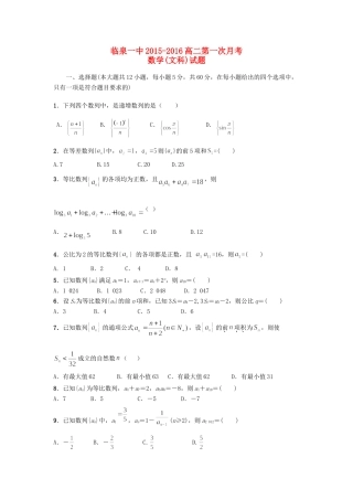 安徽省临泉一中 高二数学上学期第一次月考试卷 文试卷