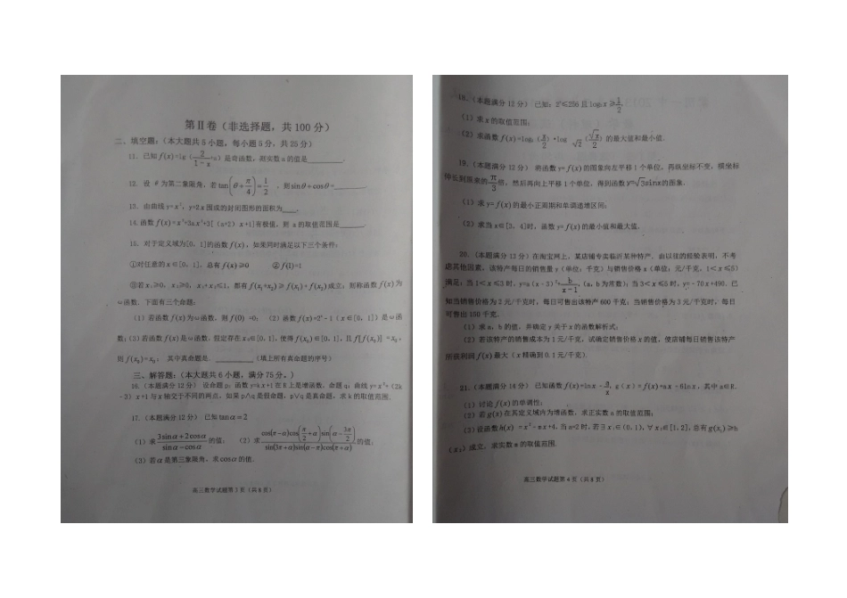 山东省蒙阴一中级高三数学上学期10月模块考试试卷 理试卷_第2页