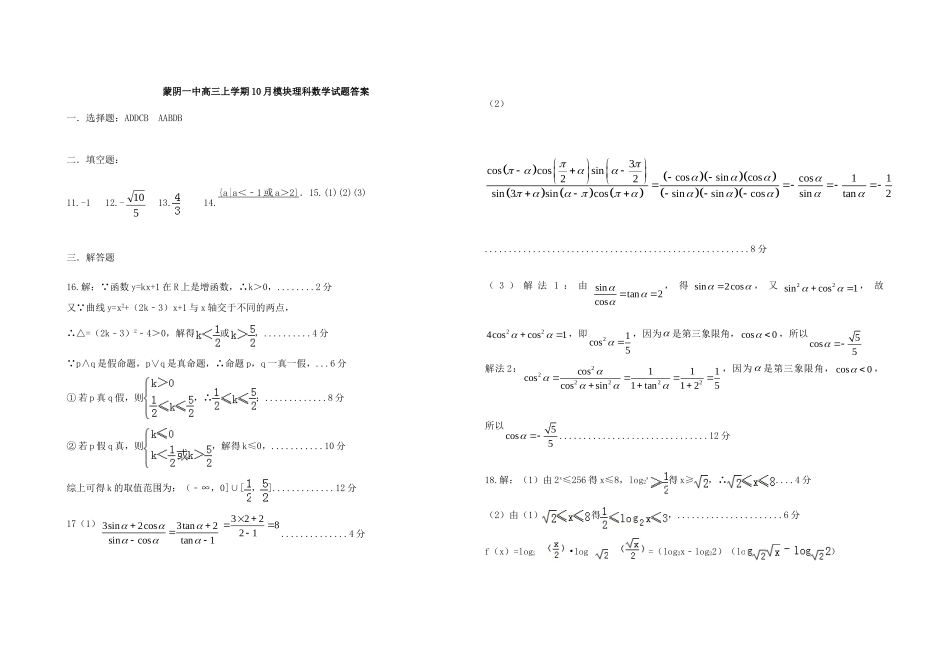 山东省蒙阴一中级高三数学上学期10月模块考试试卷 理试卷_第3页