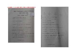 山东省蒙阴一中级高三数学上学期10月模块考试试卷 理试卷