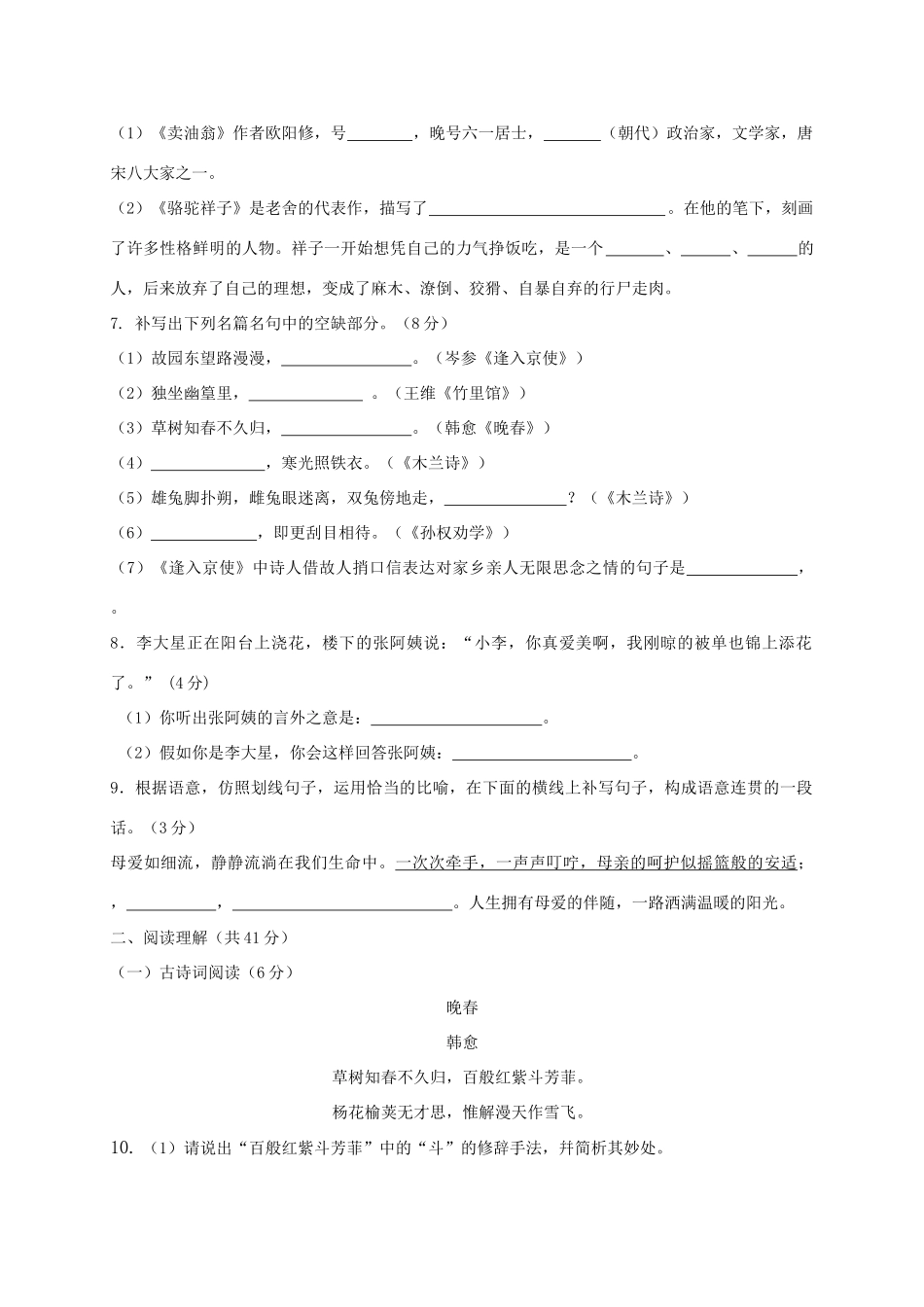 山东省临沂市临沭县七年级语文下学期期中试卷_第2页