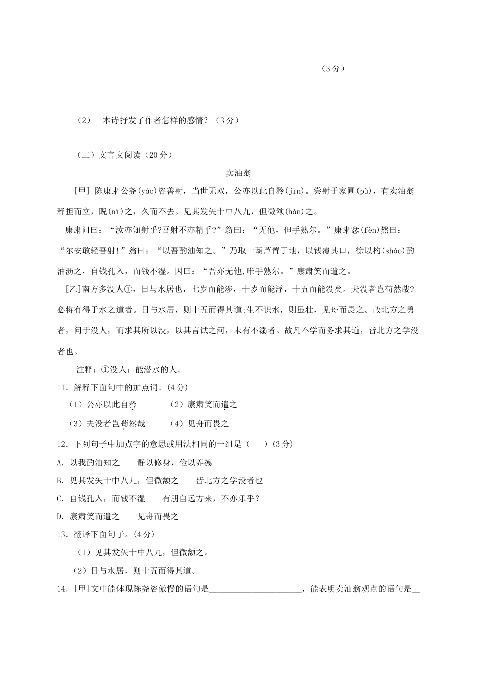 山东省临沂市临沭县七年级语文下学期期中试卷_第3页