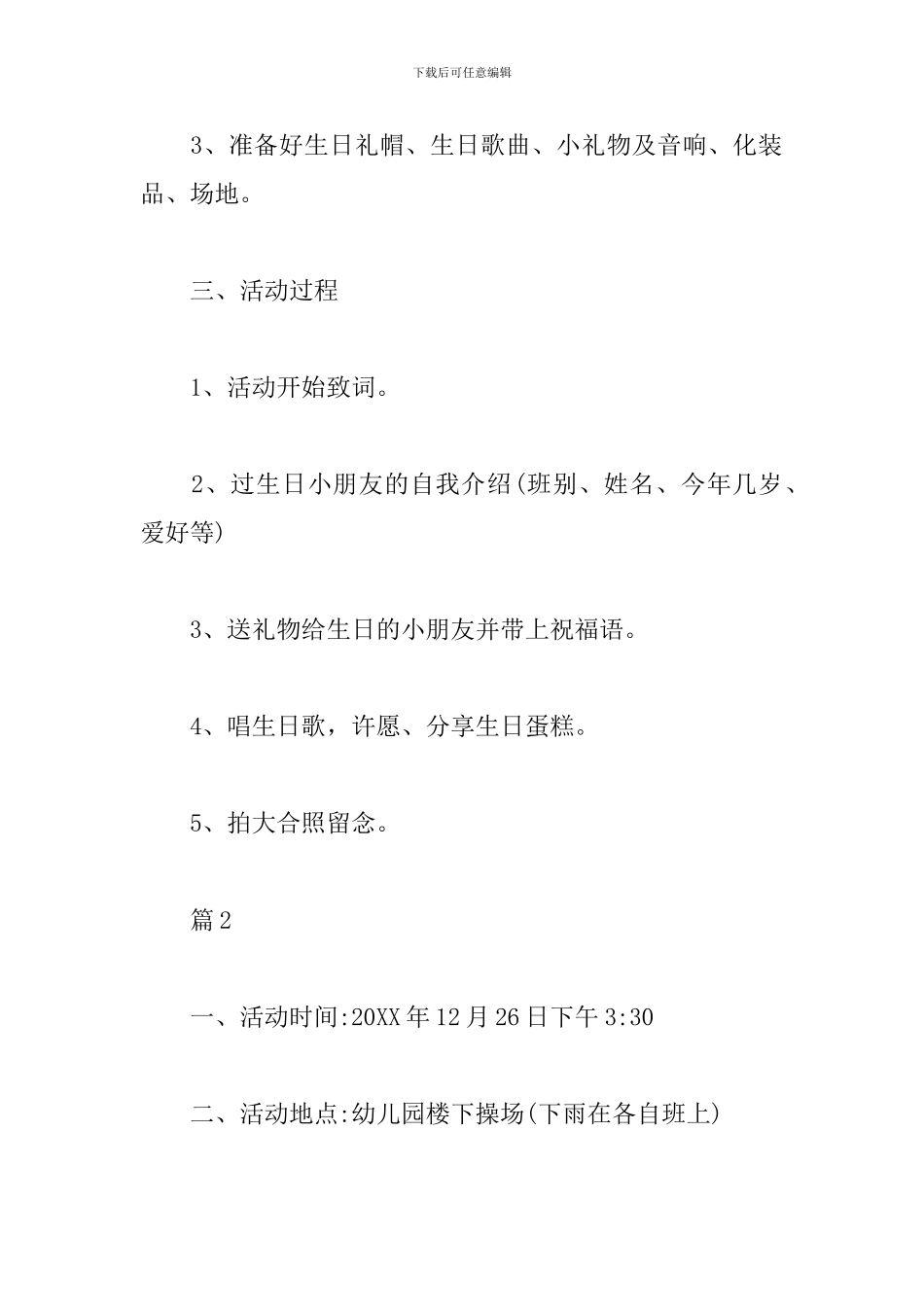 幼儿园集体生日会活动策划书_第2页