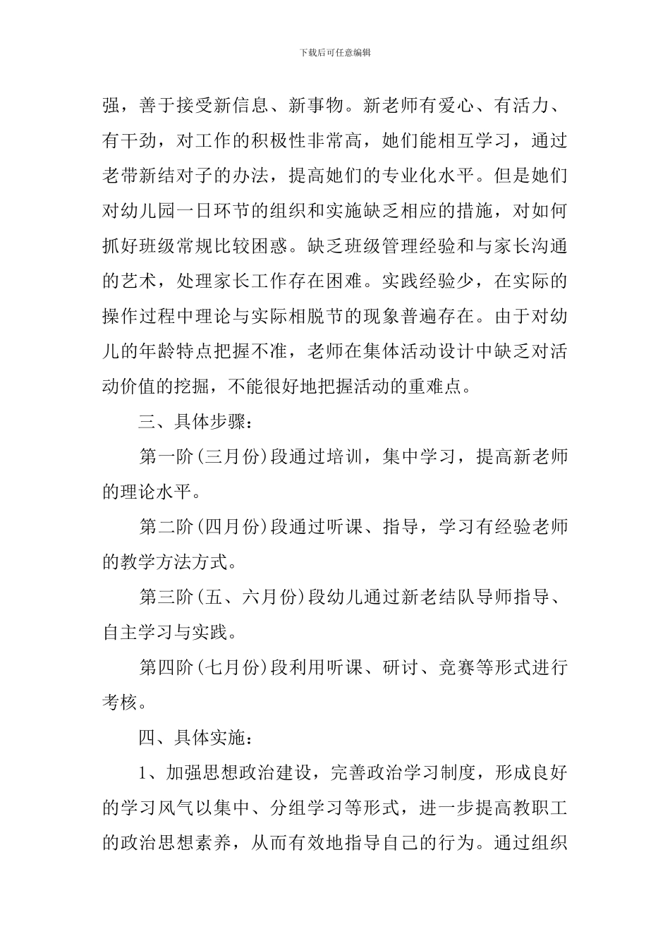 幼儿园青年教师专业培训计划_第2页