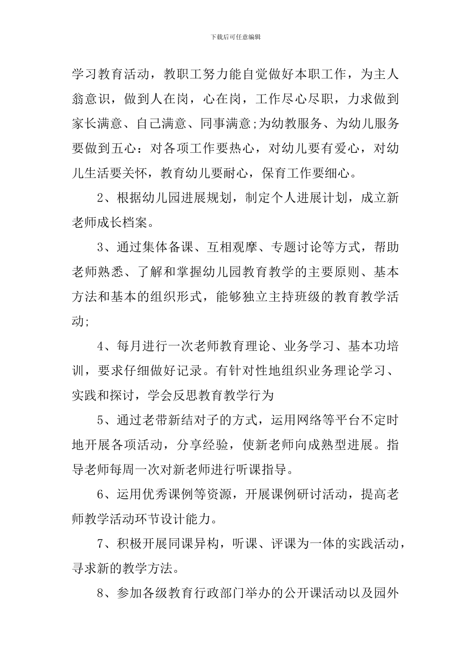 幼儿园青年教师专业培训计划_第3页