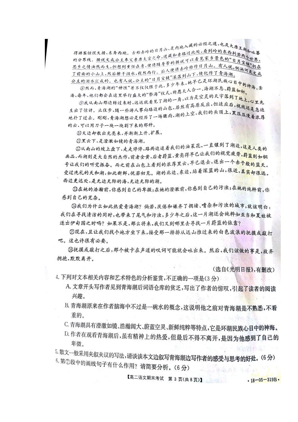山东省济南市_高二语文下学期期末考试试卷扫描版试卷_第3页