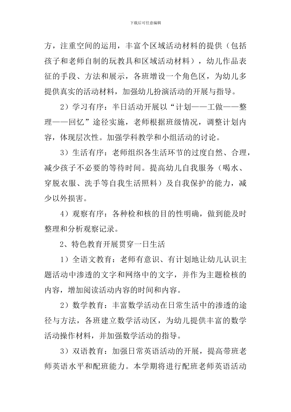 幼儿园音乐教研组工作计划范文_第2页