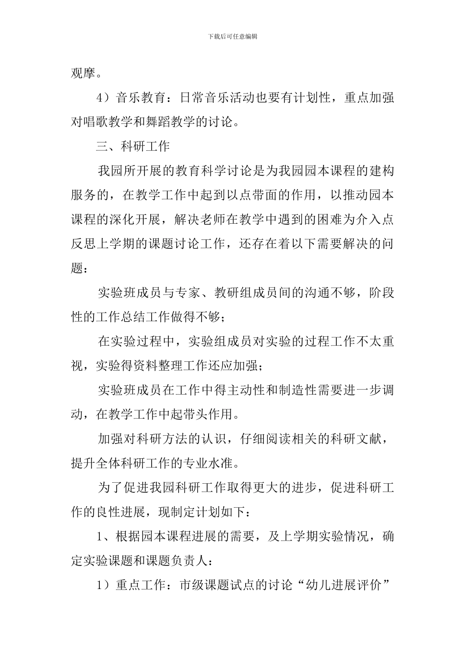 幼儿园音乐教研组工作计划范文_第3页