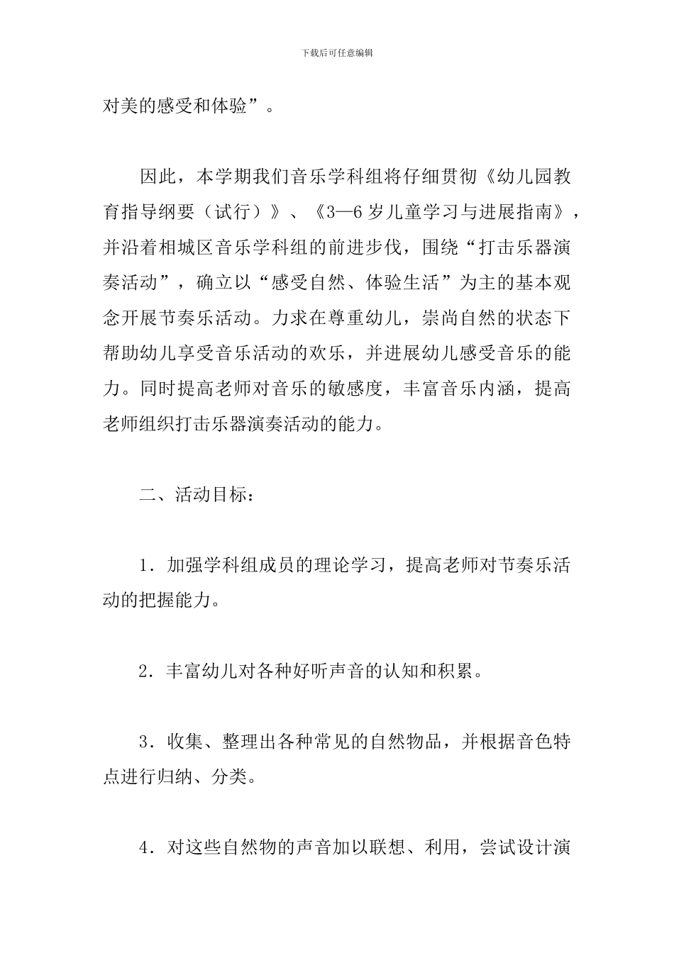 幼儿园音乐教研组工作计划_第2页