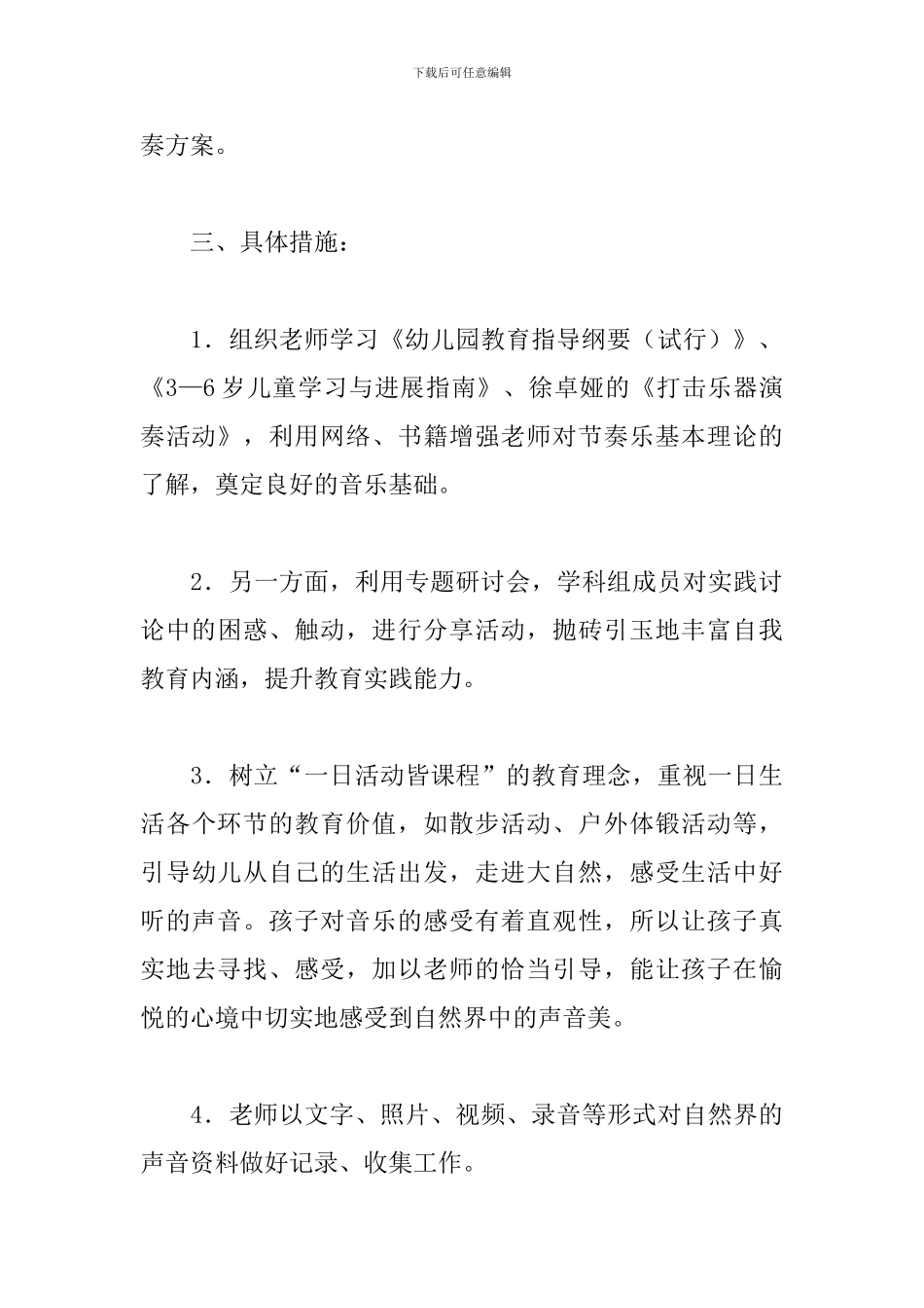 幼儿园音乐教研组工作计划_第3页