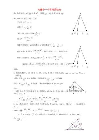 向量中一个有用的结论 新课标 人教版试卷
