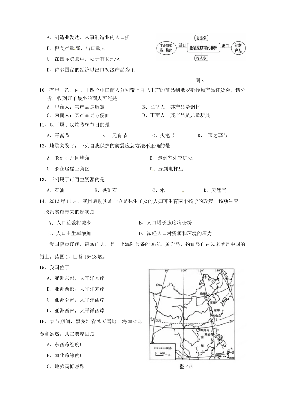 九年级地理10月质量检测试卷试卷_第2页
