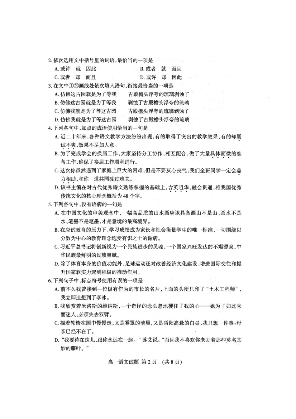 山东省泰安市_高一语文下学期期末考试试卷扫描版试卷_第2页