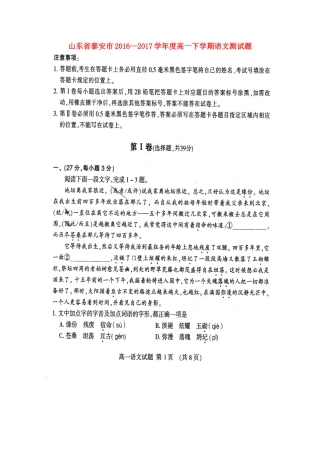 山东省泰安市_高一语文下学期期末考试试卷扫描版试卷