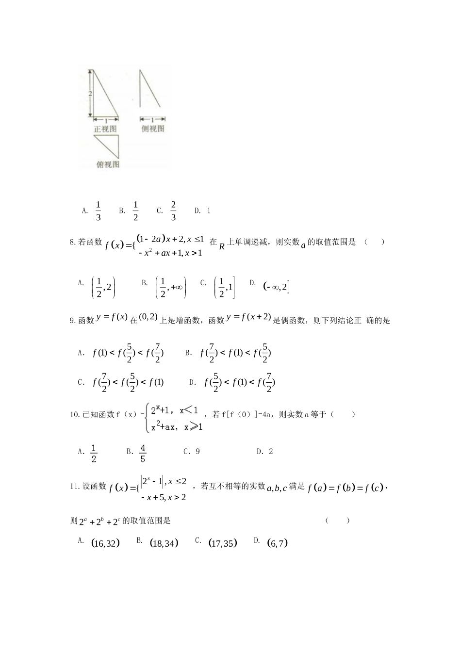 吉林省辉南县六中高一数学上学期期中试卷_第2页