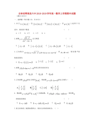 吉林省辉南县六中高一数学上学期期中试卷