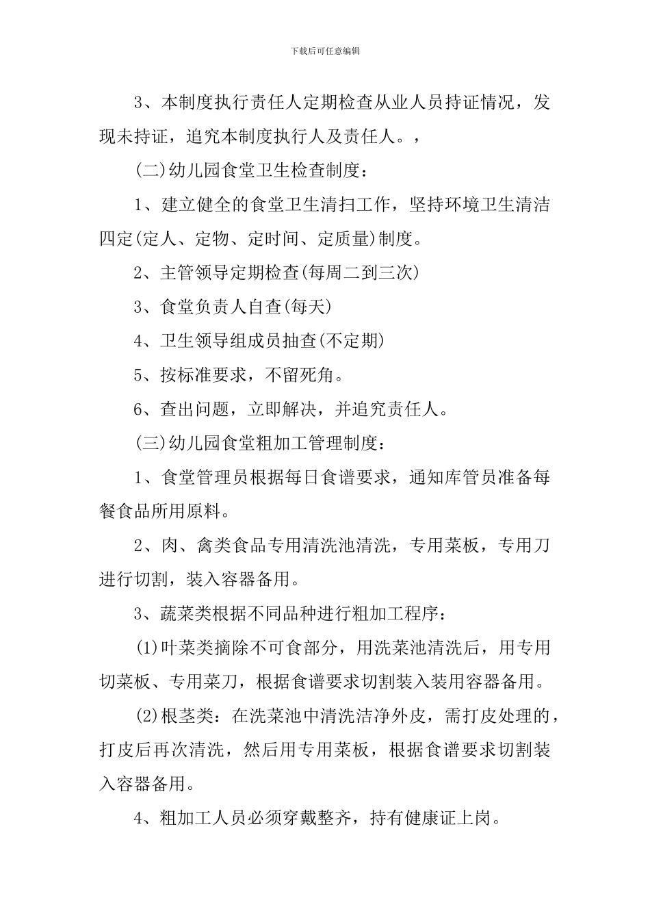 幼儿园食品安全工作计划_第2页