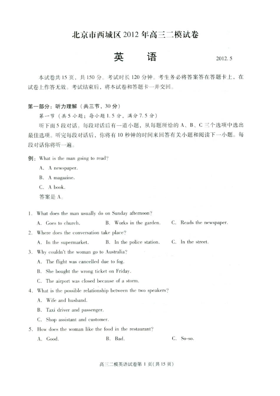 北京市西城区高考英语第二次模拟试卷(西城二模)(PDF)北师大版试卷_第1页