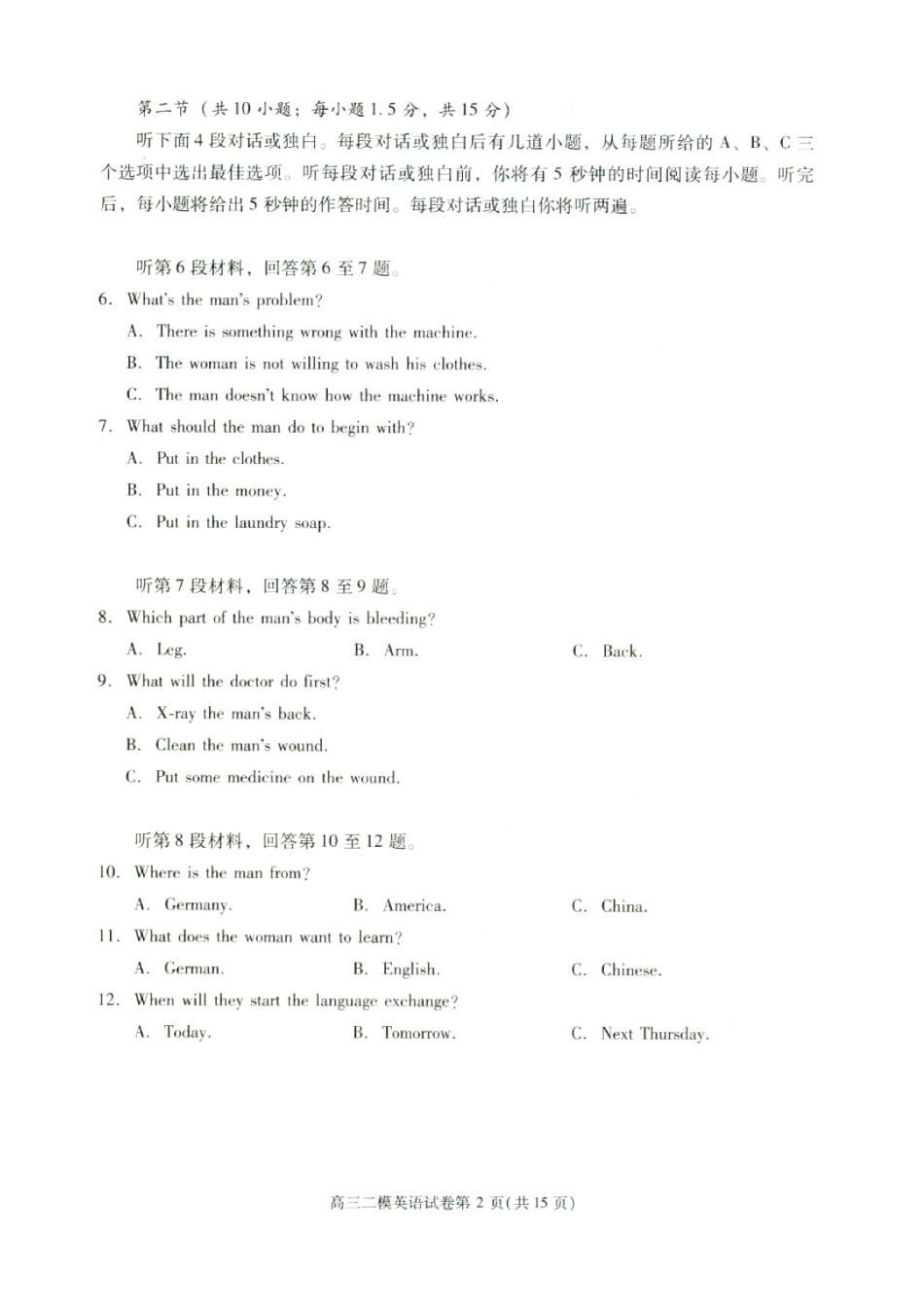 北京市西城区高考英语第二次模拟试卷(西城二模)(PDF)北师大版试卷_第2页