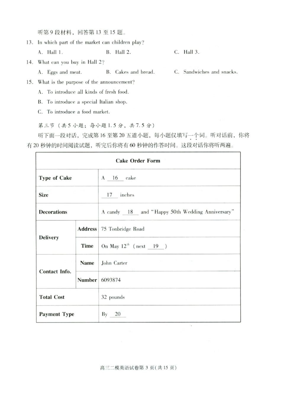 北京市西城区高考英语第二次模拟试卷(西城二模)(PDF)北师大版试卷_第3页