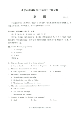 北京市西城区高考英语第二次模拟试卷(西城二模)(PDF)北师大版试卷