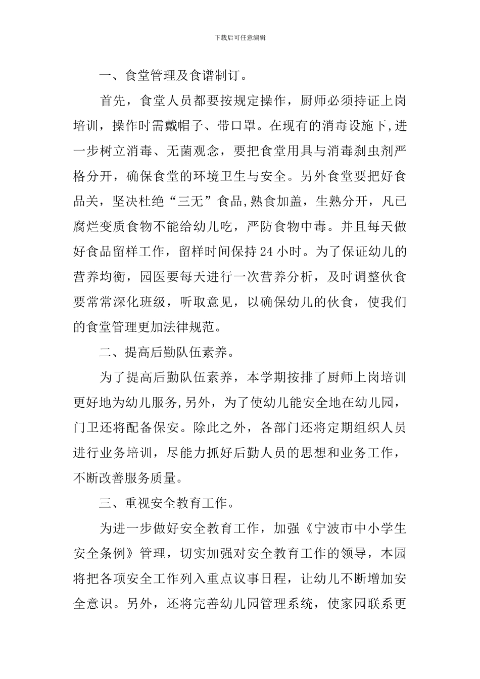幼儿园食堂工作计划_第3页