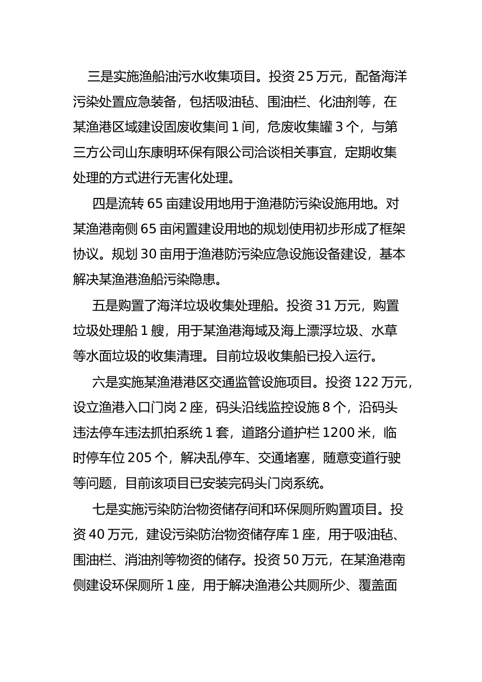 海上搜救队亮点工作总结_第2页