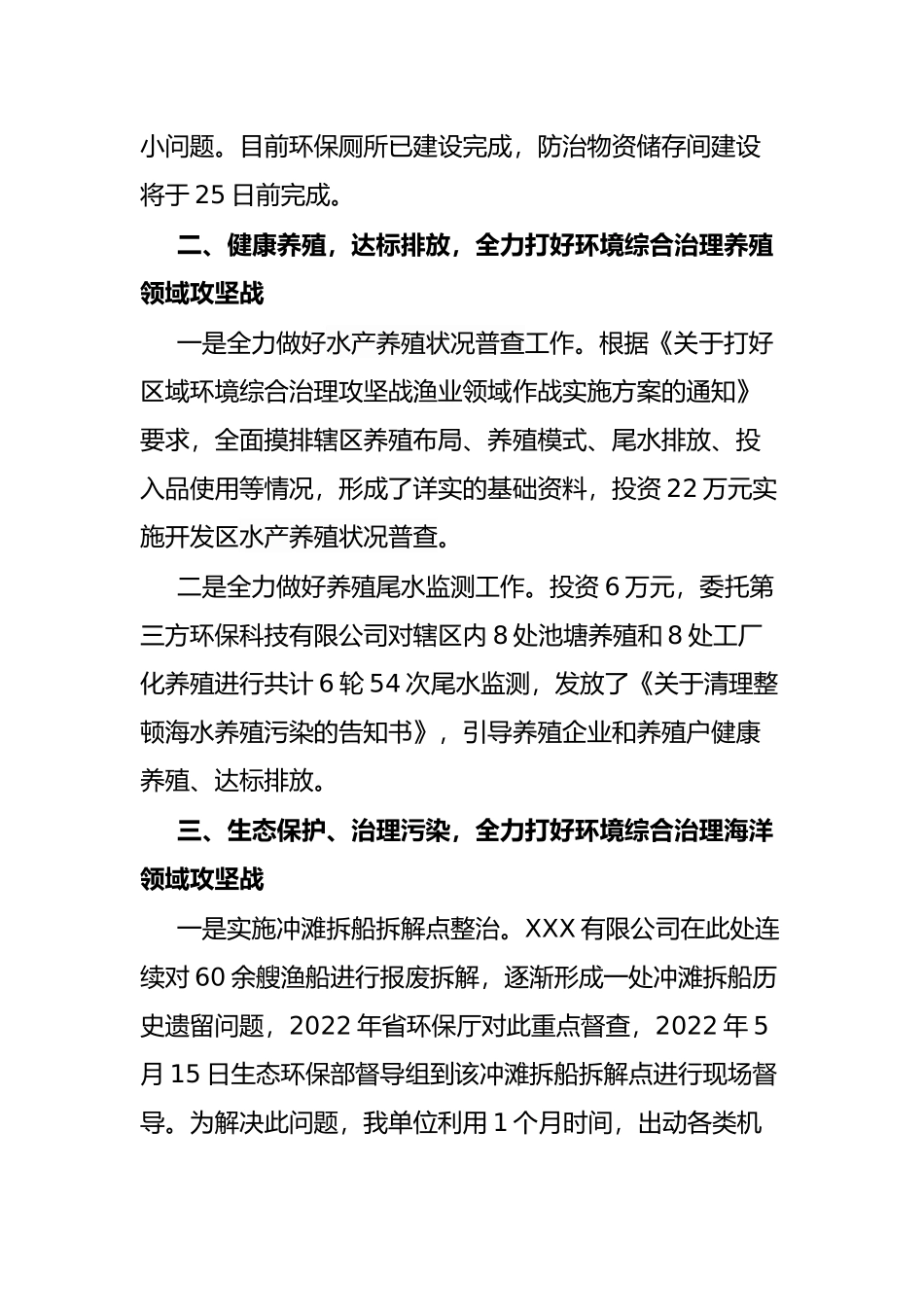 海上搜救队亮点工作总结_第3页