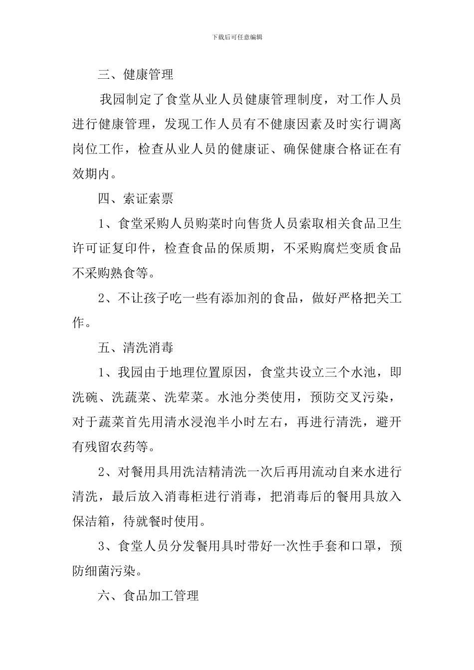 幼儿园食品卫生安全工作总结_第3页