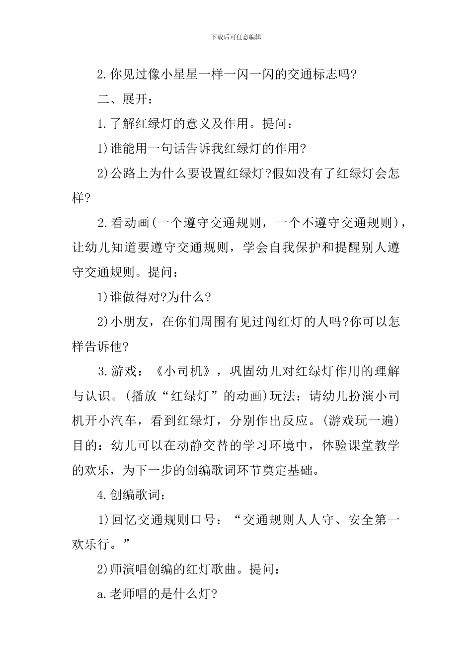 幼儿大班交通安全的教案_第2页