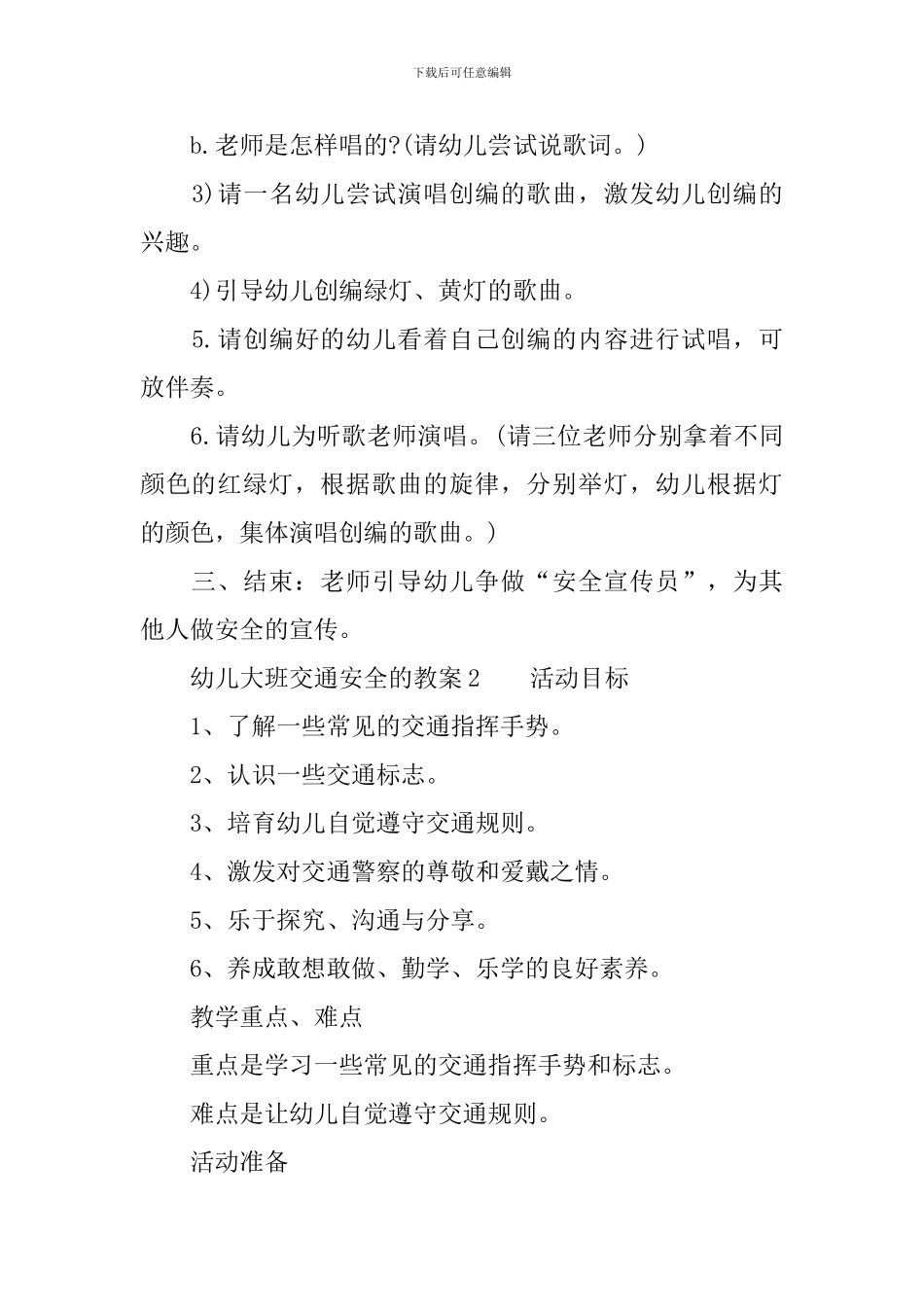 幼儿大班交通安全的教案_第3页