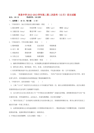 四川省攀枝花市高二语文第二次段考(12月)试卷外研社版试卷