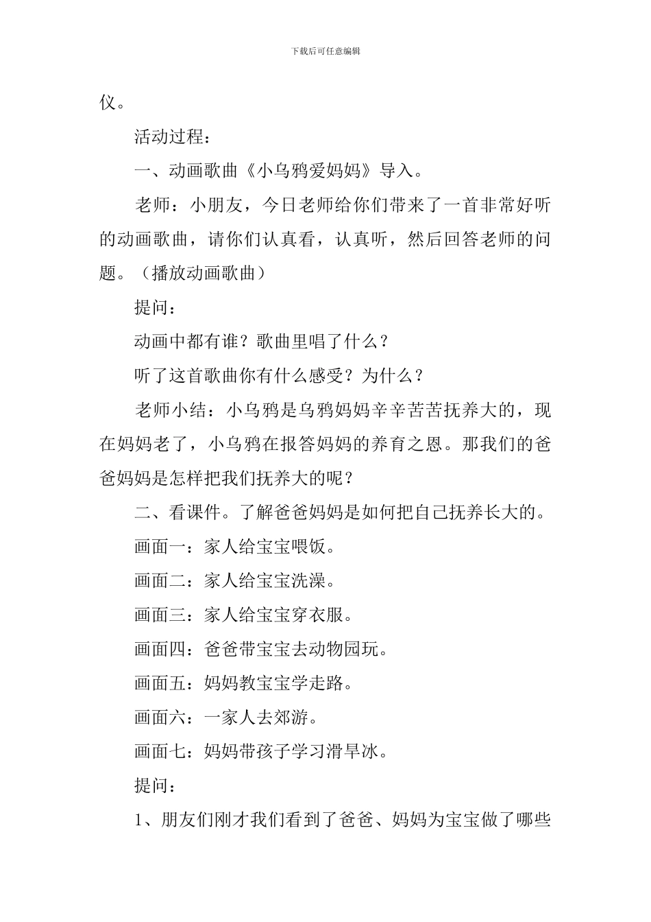 幼儿大班感恩的心教案_第2页