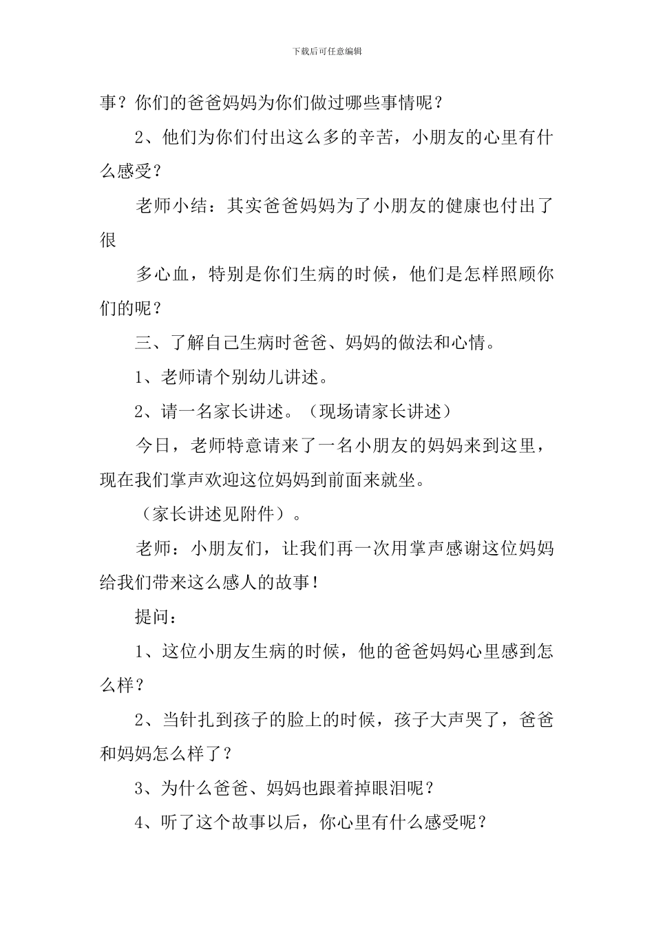 幼儿大班感恩的心教案_第3页