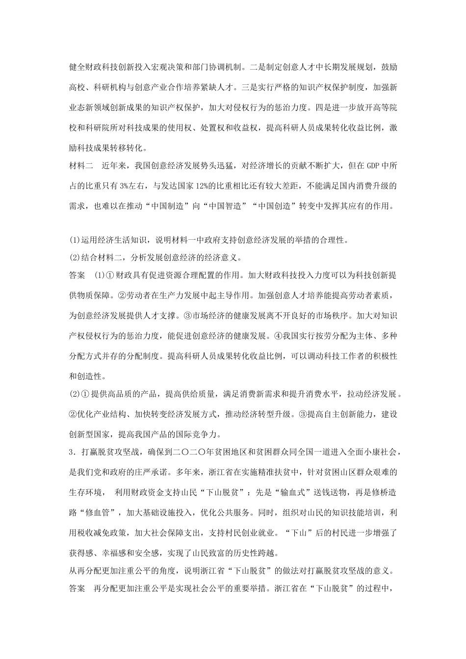 （鲁京津琼专用）高考政治大一轮复习 第五单元 公民的政治生活原因意义类主观题专练-人教版高三全册政治试题_第2页