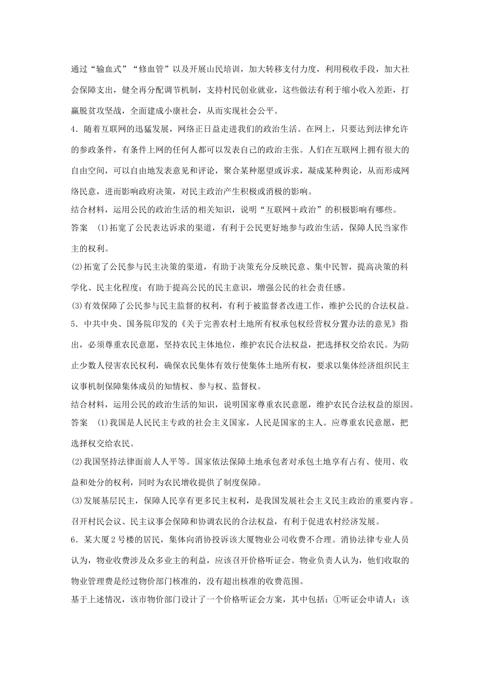 （鲁京津琼专用）高考政治大一轮复习 第五单元 公民的政治生活原因意义类主观题专练-人教版高三全册政治试题_第3页