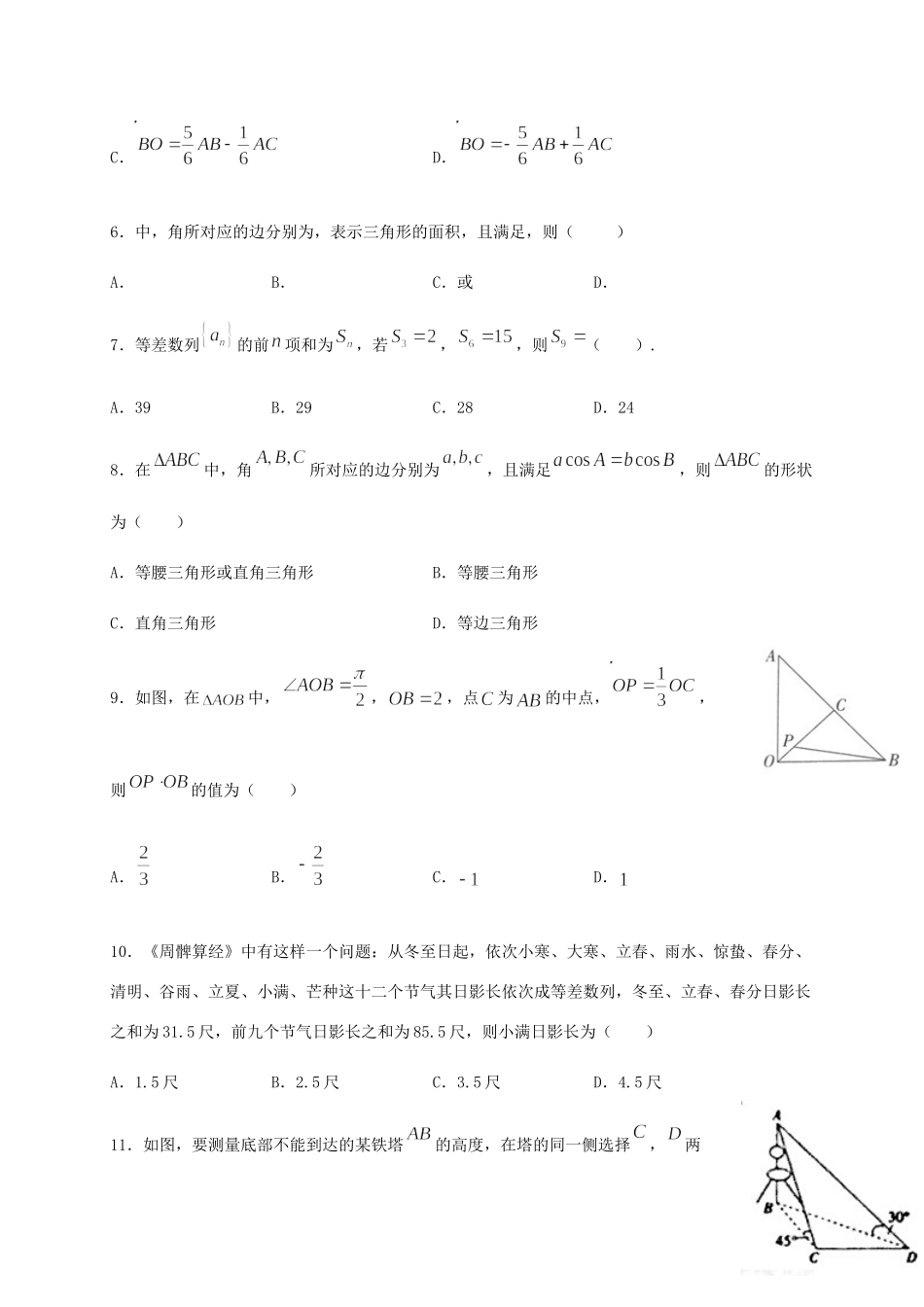 四川省内江市市中区天立学校高一数学下学期第三次月考试卷_第2页