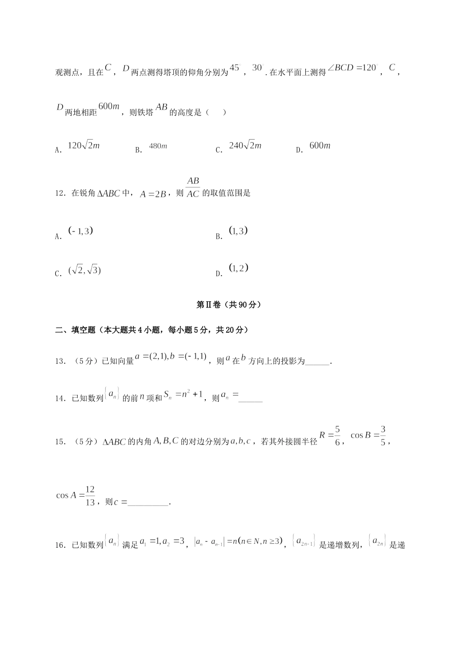 四川省内江市市中区天立学校高一数学下学期第三次月考试卷_第3页