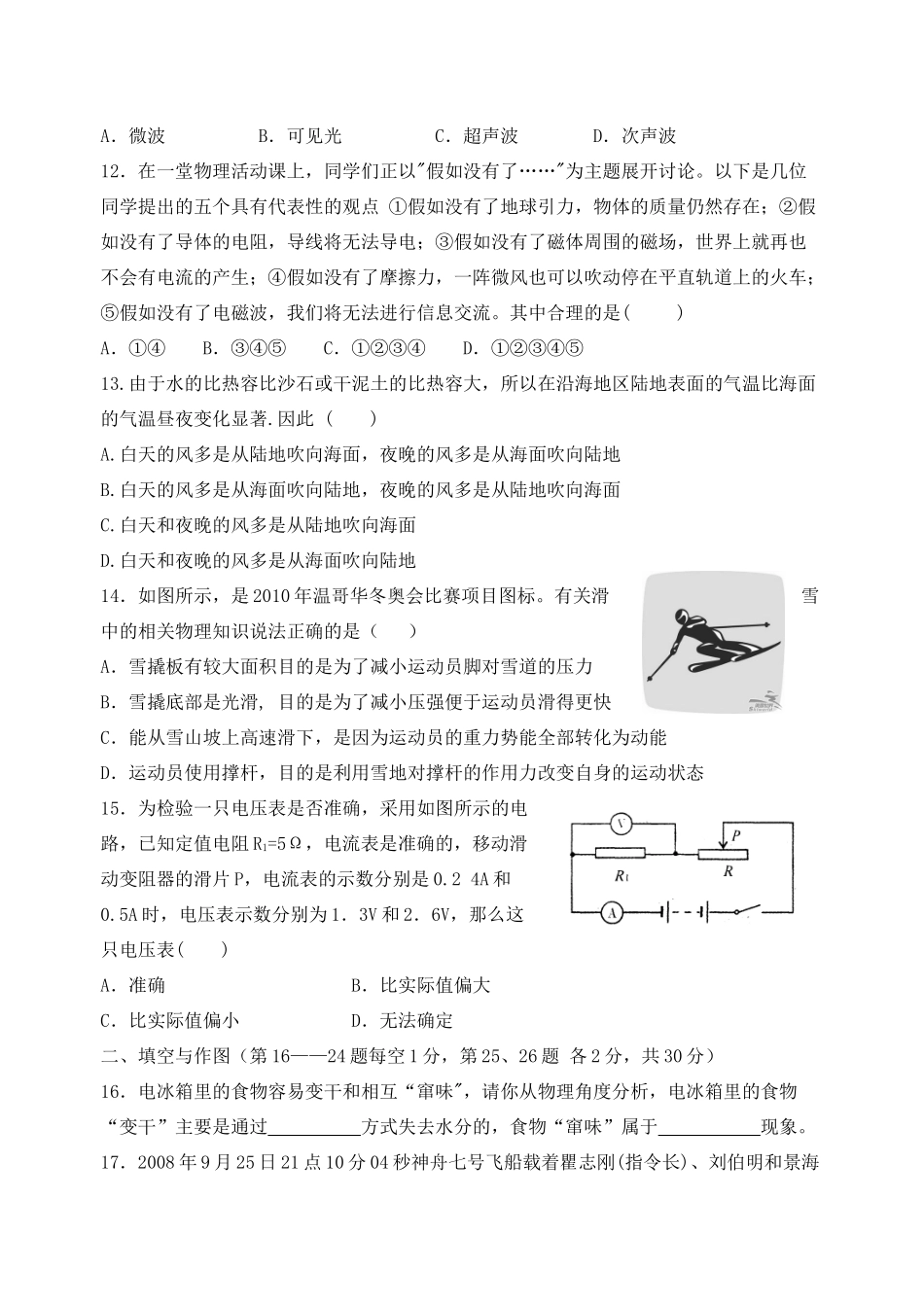 中考物理模拟卷1 苏科版试卷_第3页